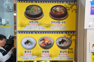 釜山の食堂のメニュー看板