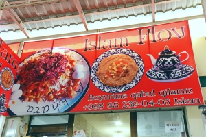「イスラムプロフ」の看板