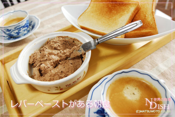 レバーペースト