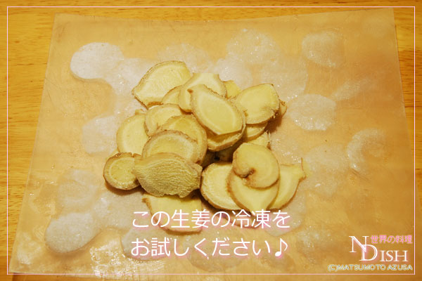生姜の冷凍