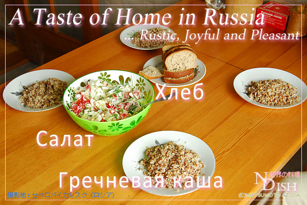 ロシアの昼食