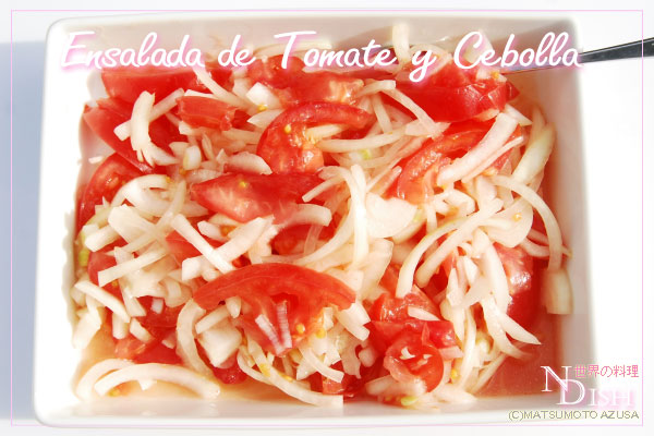 エンサラダデトマテイセボージャ