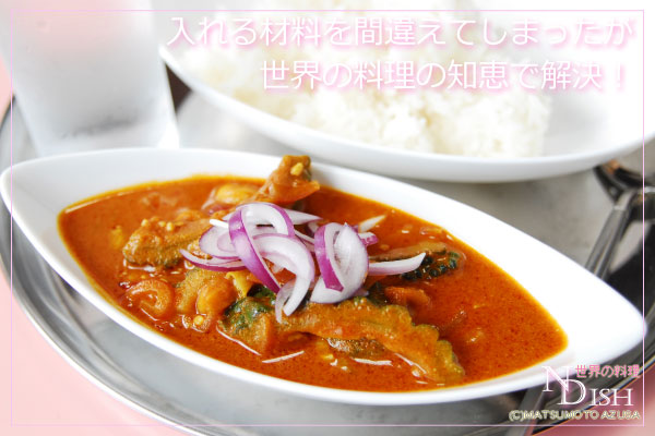 カレー