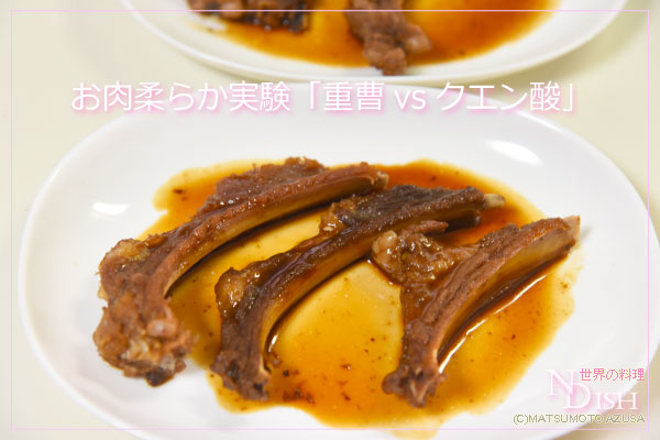 お肉柔らか実験