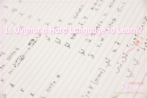 ウイグル語