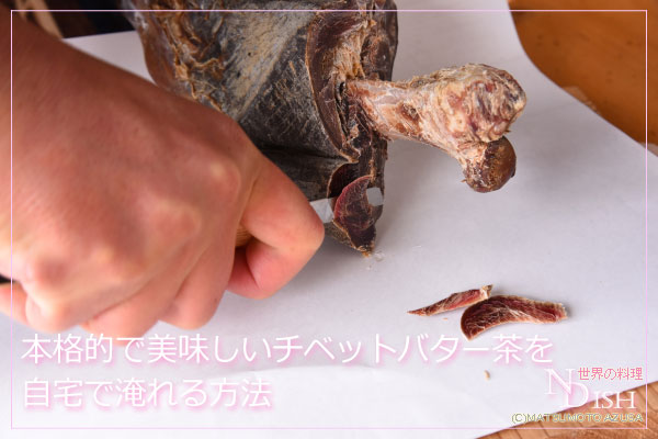 チベットバター茶