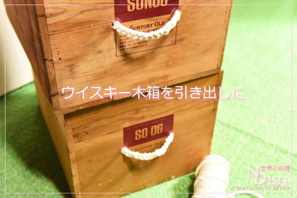 ウイスキー木箱