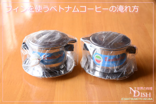 ベトナムコーヒー