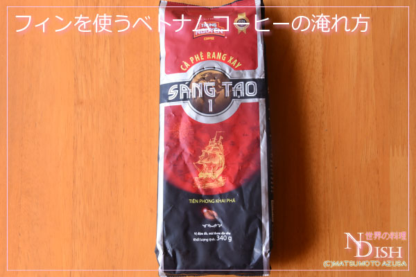 ベトナムコーヒー