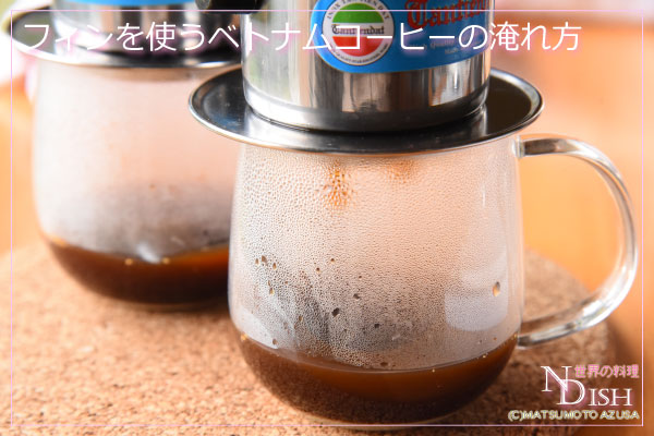 ベトナムコーヒー