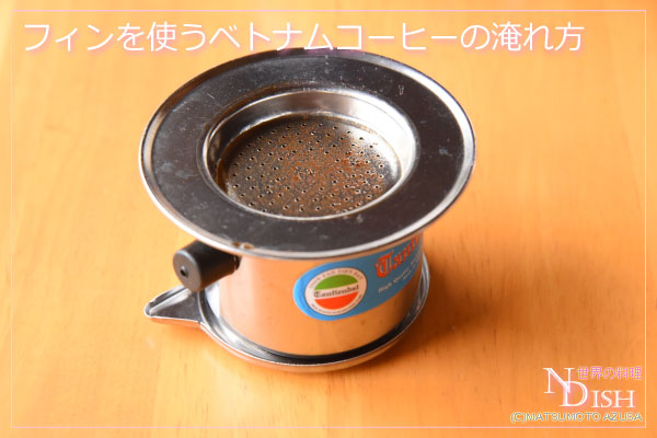 ベトナムコーヒー