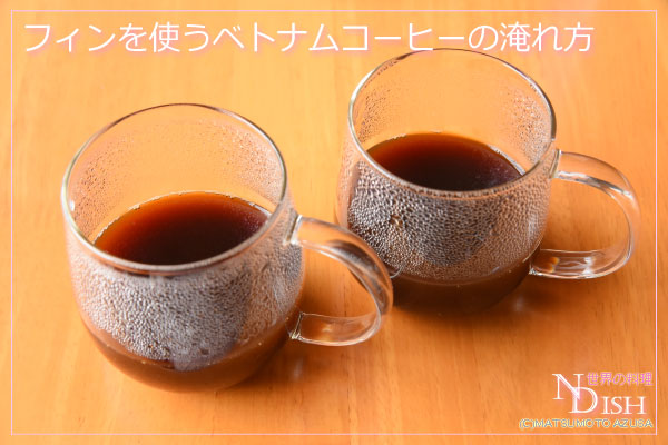 ベトナムコーヒー
