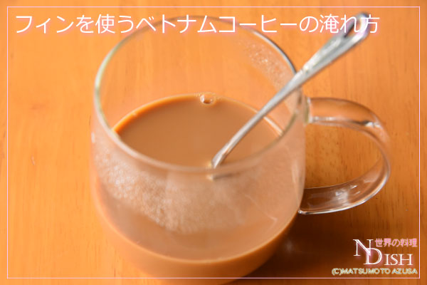 ベトナムコーヒー