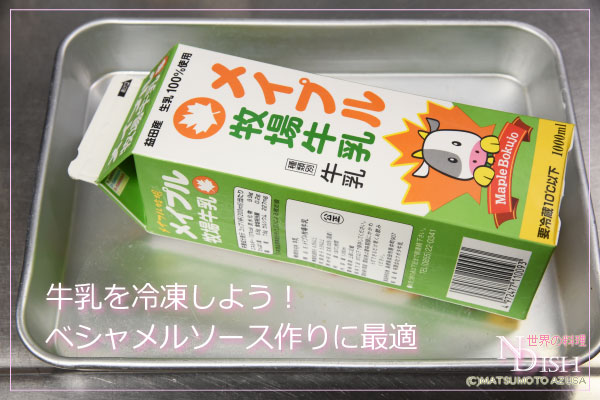 ソスベシャメル