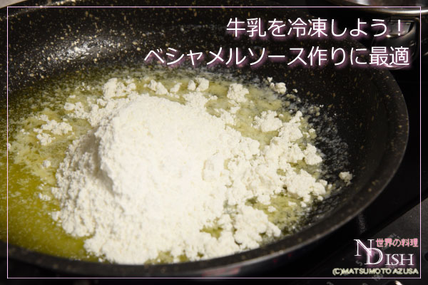 ソスベシャメル