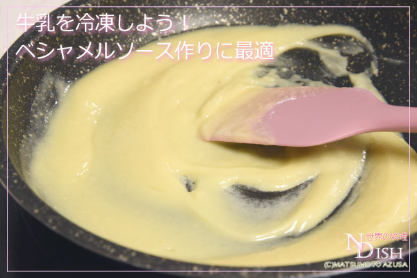 ソスベシャメル