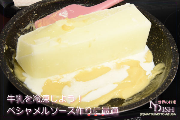 ソスベシャメル