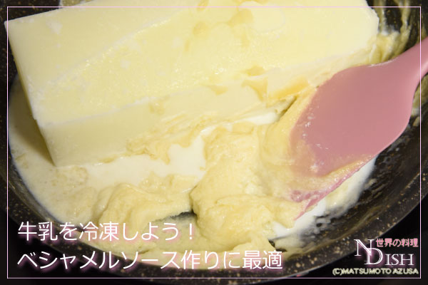 ソスベシャメル