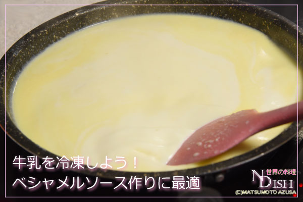 ソスベシャメル