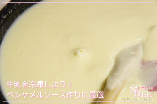 ソスベシャメル