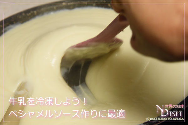 ソスベシャメル