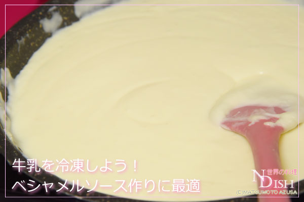 ソスベシャメル