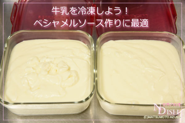 ソスベシャメル