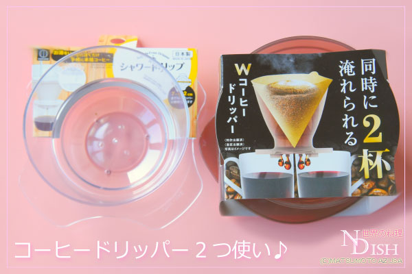 コーヒードリッパー