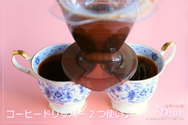 コーヒードリッパー