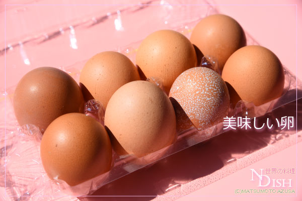 美味しい卵