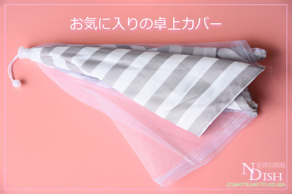 卓上カバー
