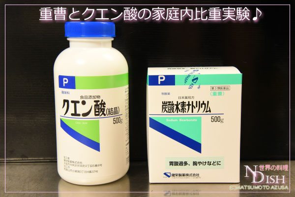 重曹とクエン酸