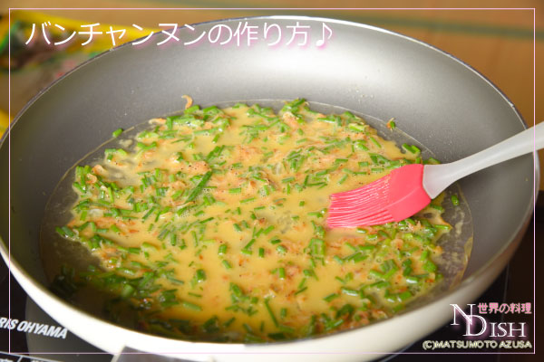 バンチャンヌン