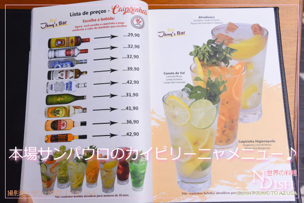 カイピリーニャ