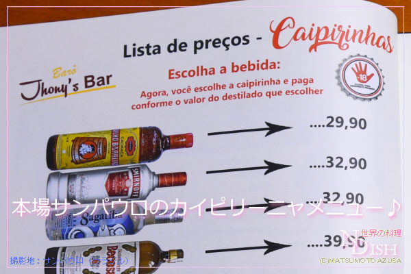 カイピリーニャ