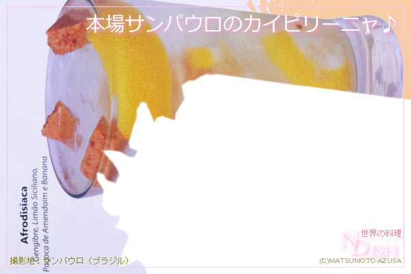 カイピリーニャ