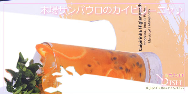 カイピリーニャ