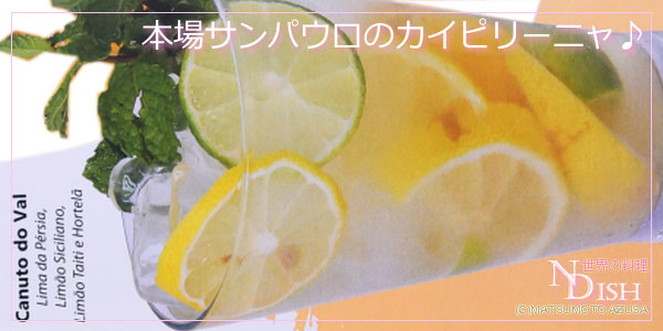 カイピリーニャ