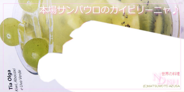 カイピリーニャ