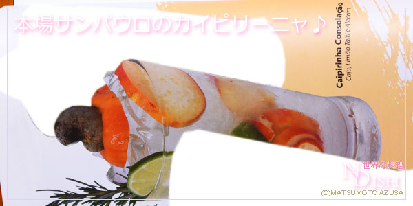 カイピリーニャ