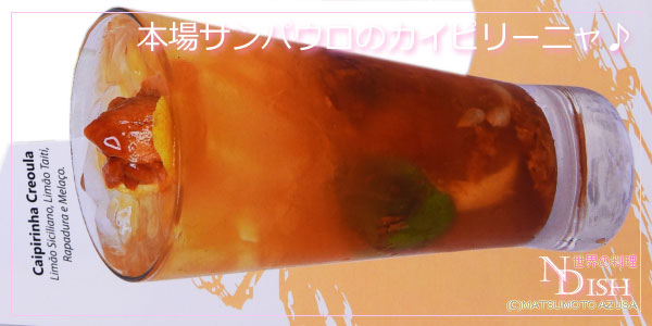 カイピリーニャ