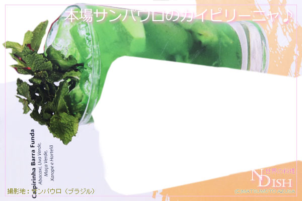 カイピリーニャ