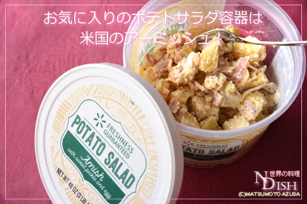 ポテトサラダ容器
