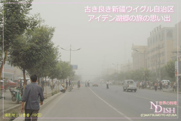 新疆ウイグル自治区