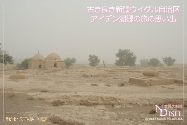 新疆ウイグル自治区