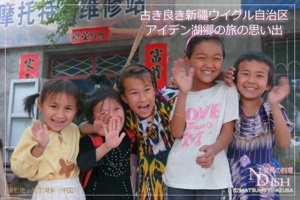 新疆ウイグル自治区