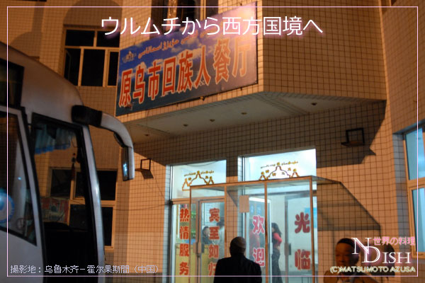 中国カザフ国境越え