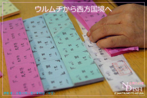 中国カザフ国境越え