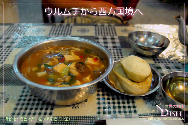 中国カザフ国境越え