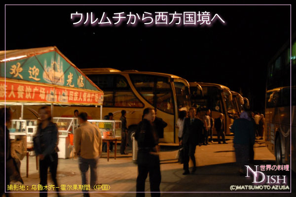 中国カザフ国境越え